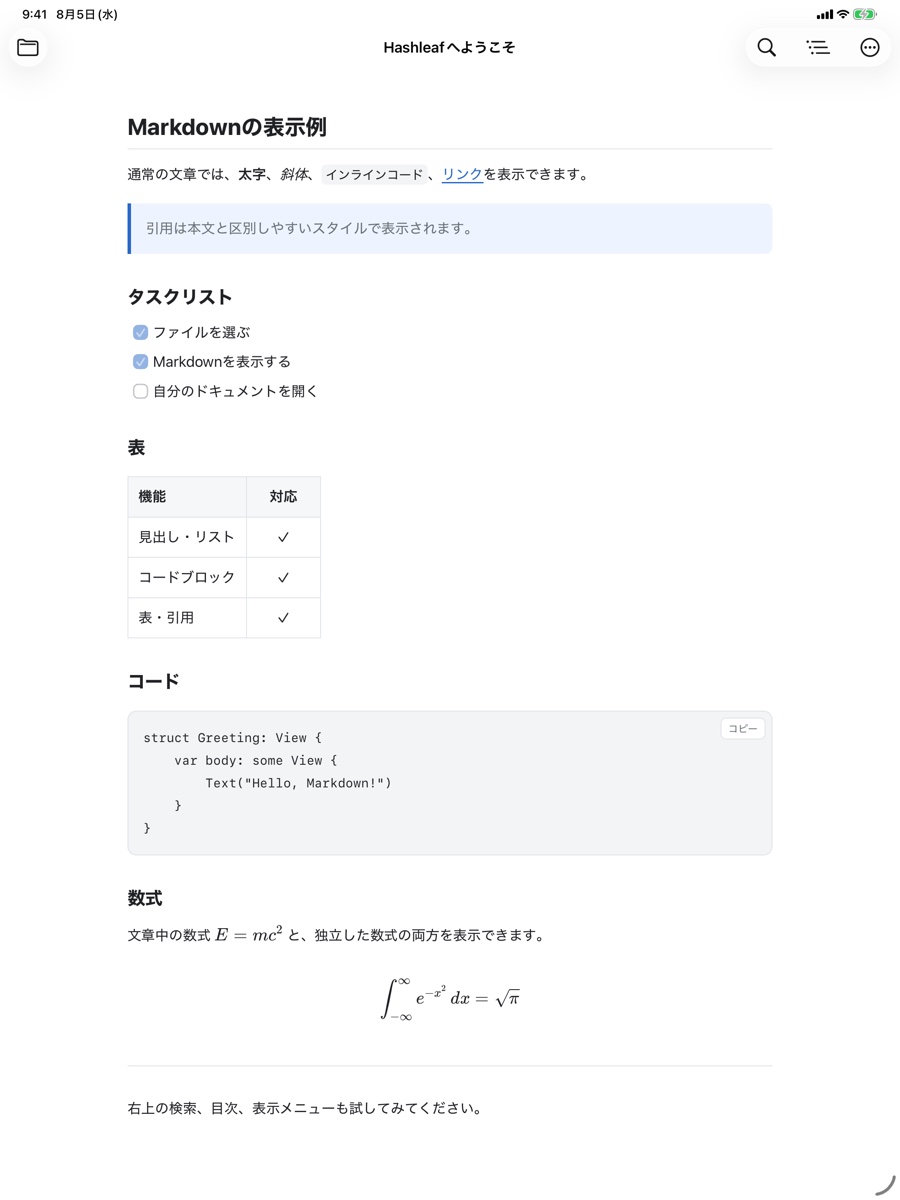 iPad版Hashleafで数式を表示した画面