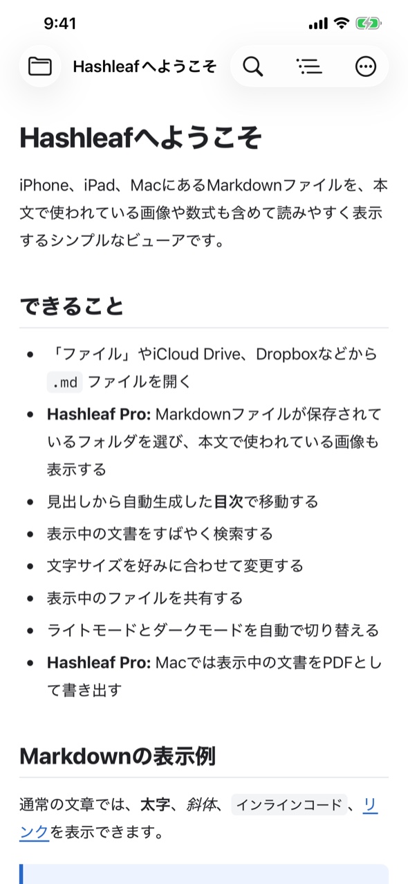 iPhone版HashleafでMarkdownを表示した画面