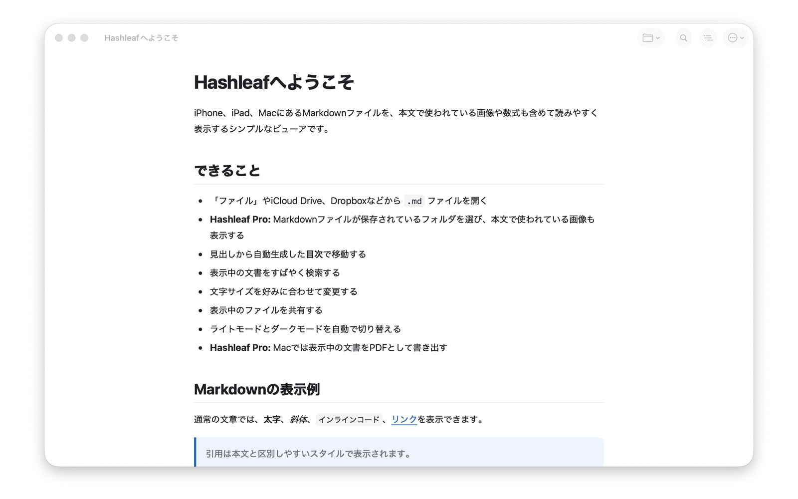 Mac版HashleafでMarkdownを表示した画面