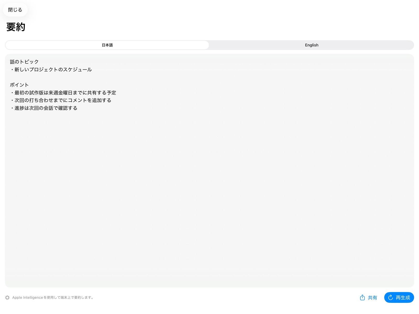 iPad版wayaknowの要約画面
