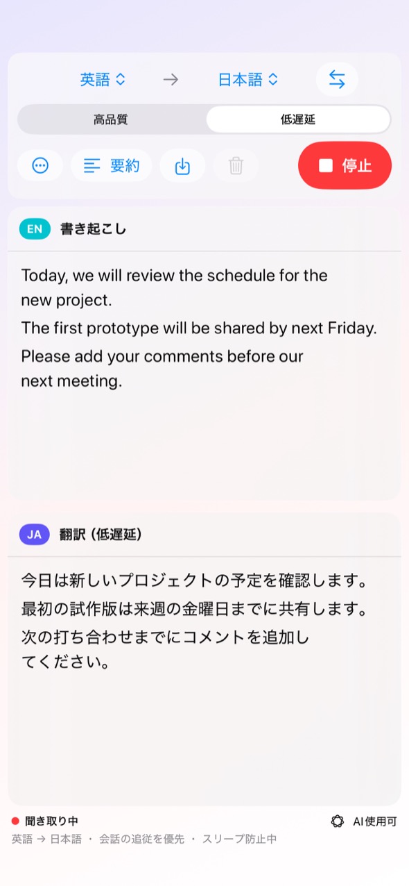 英語と日本語を発話ごとに識別して表示するwayaknow