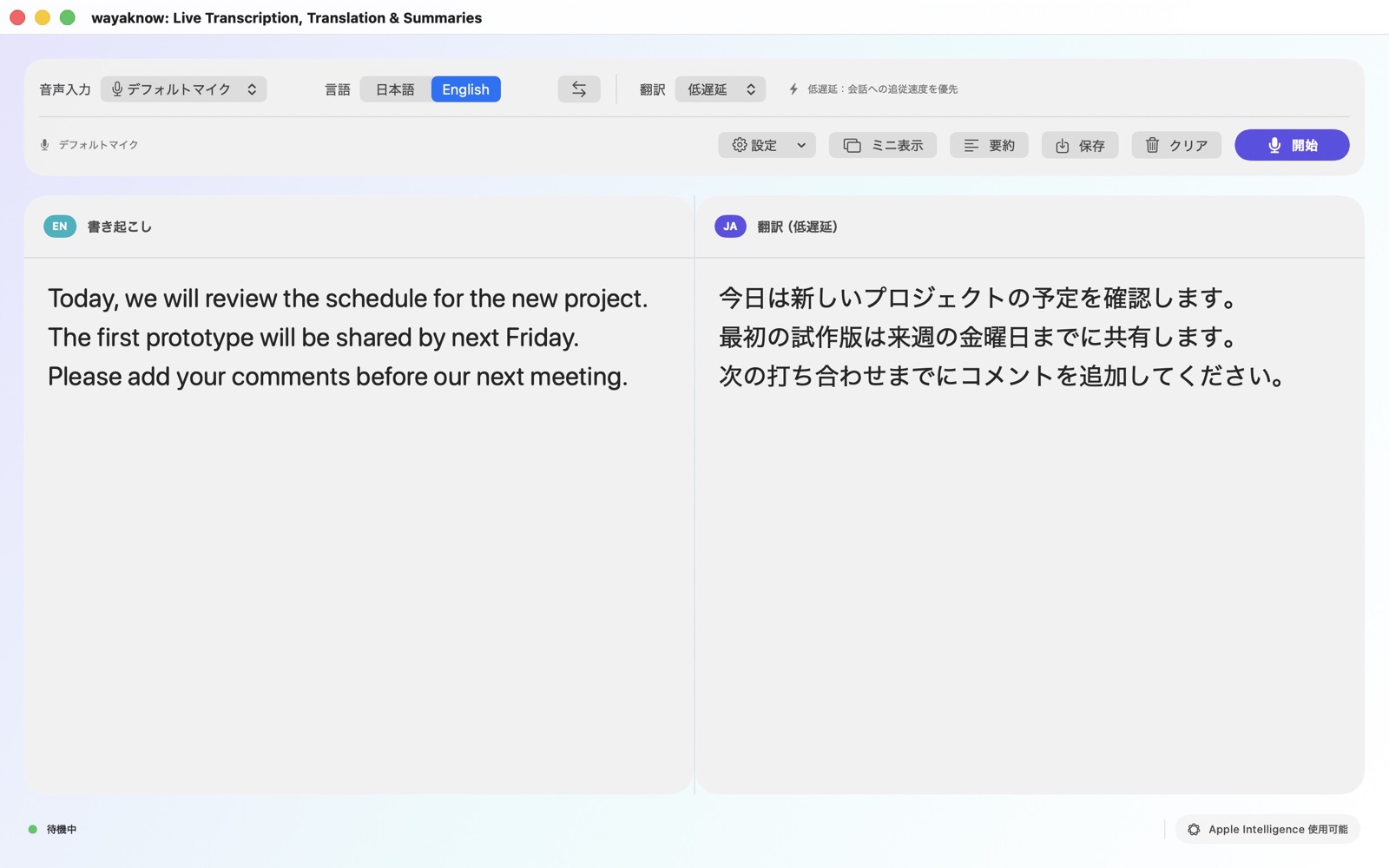 Mac版wayaknowのリアルタイム書き起こし画面